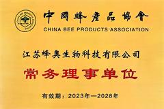中国蜂产品协会常务理事单位