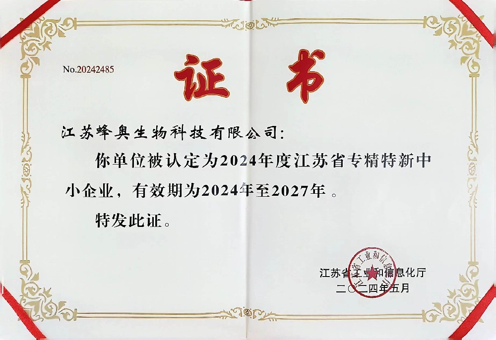 江苏省专精特新中小企业