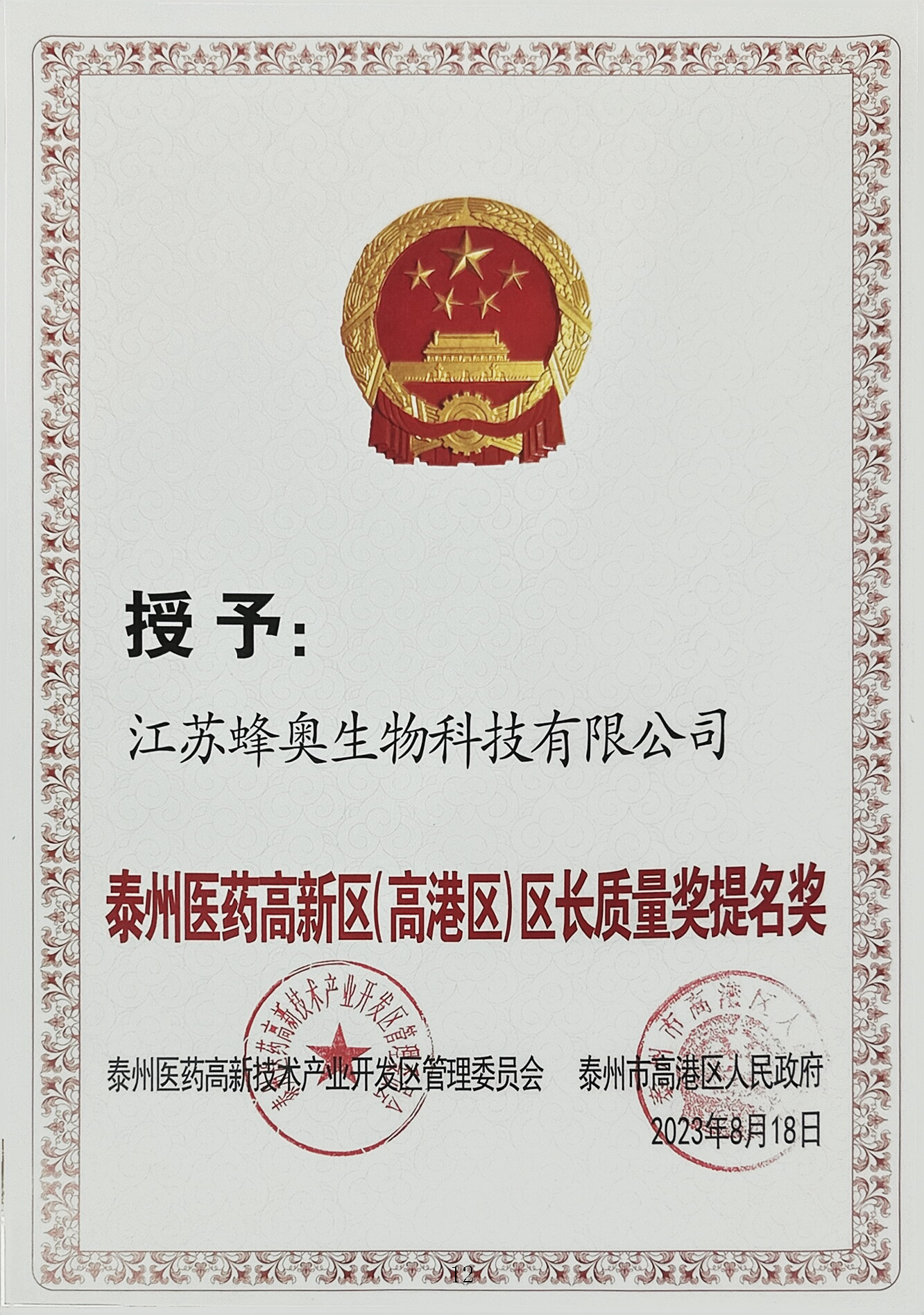 页面提取自－蜂奥获奖证书2023-2024 - 副本.png